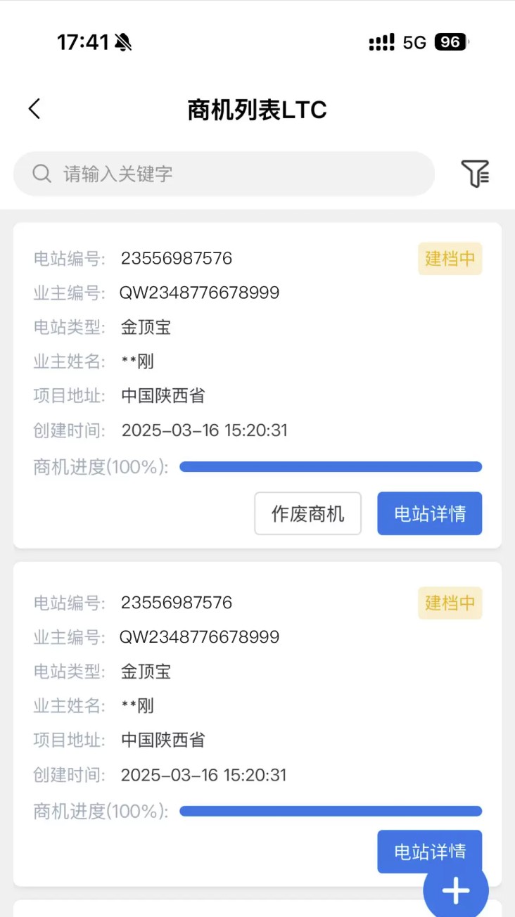 正泰安能云管家app官方版下载截图