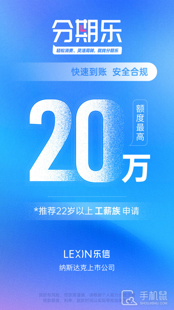 分期乐 v8.0.1