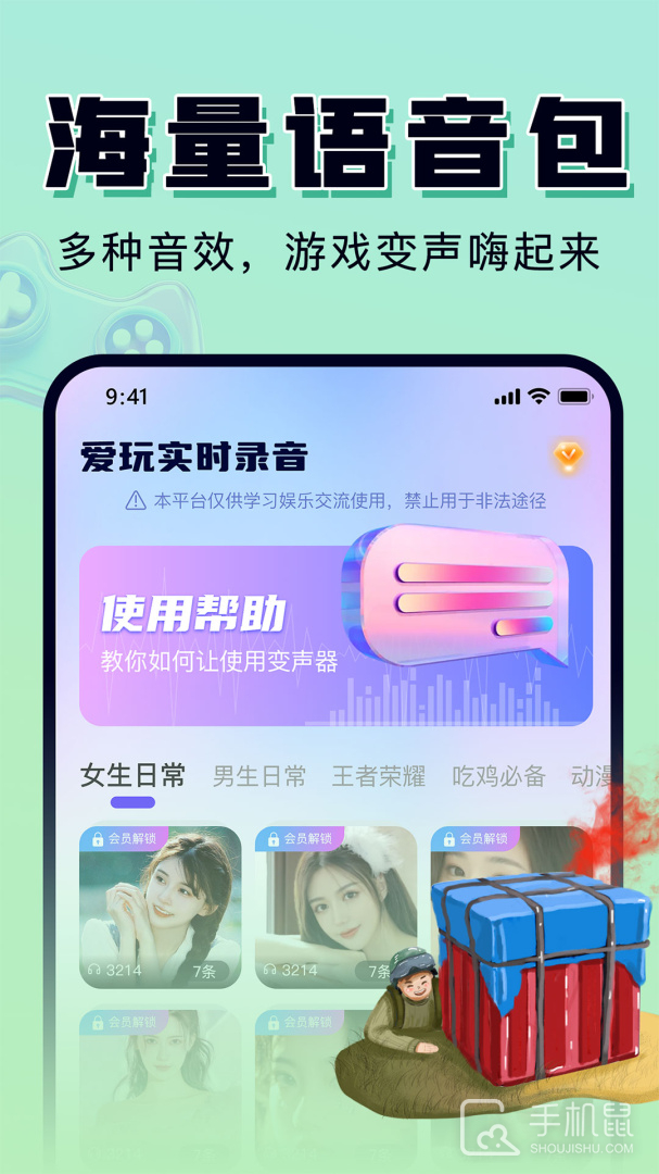 嗨玩实时变声器 v5.1