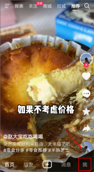 抖音2025最新版28