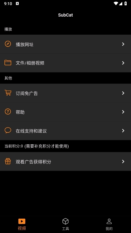 SubCat字幕猫截图1