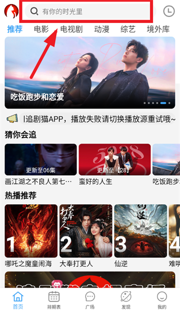 追剧猫纯净版