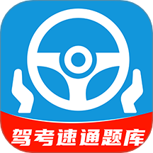 科目一速通宝典官网版