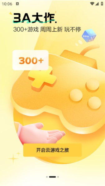 迅玩云游戏app v1.0.2.002