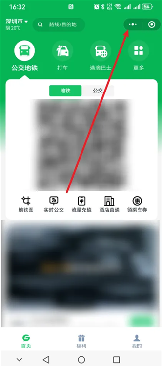乘车码添加桌面方法配图1