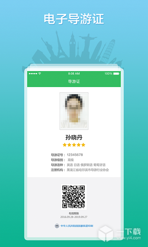 全国导游之家 v3.0.28最新版