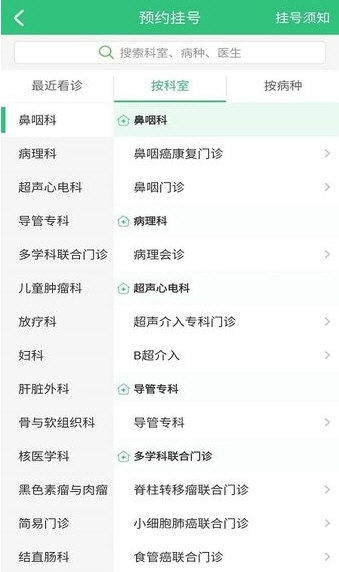 中肿掌上就医2