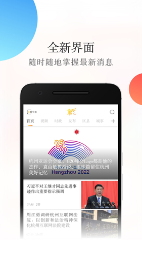 杭+新闻APP v7.2.5