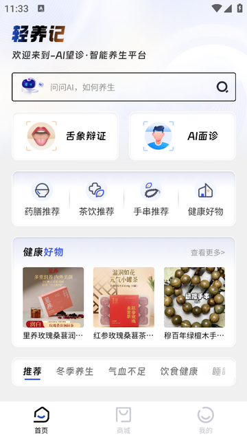 輕養記2025官方版