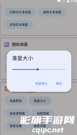 准星精灵官方版
