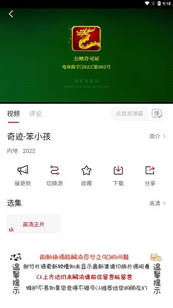 不晚屋app下载安装截图