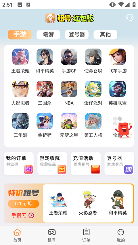 免费租号app