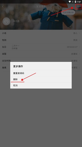 亲宝宝app9
