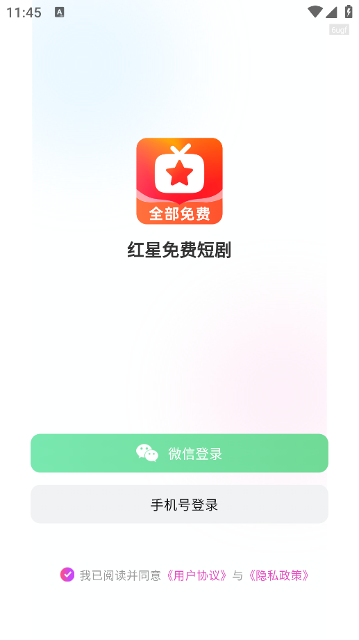 红星免费短剧最新版本下载