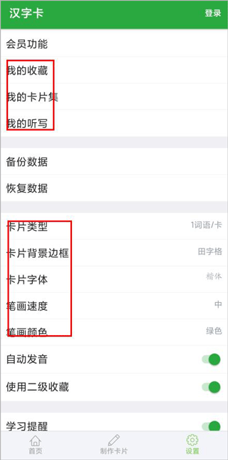 汉字卡