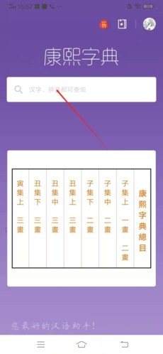 康熙字典查字教程