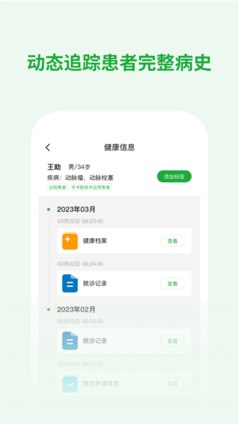医助宝医生端
