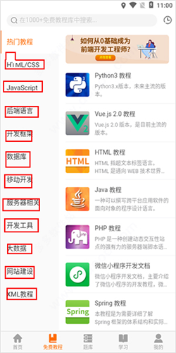 w3cschool手机版使用教程2