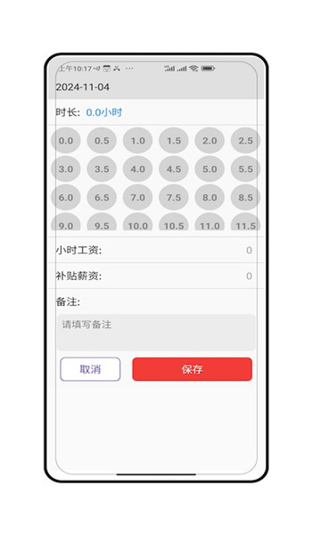 工地记工app v5.4.0