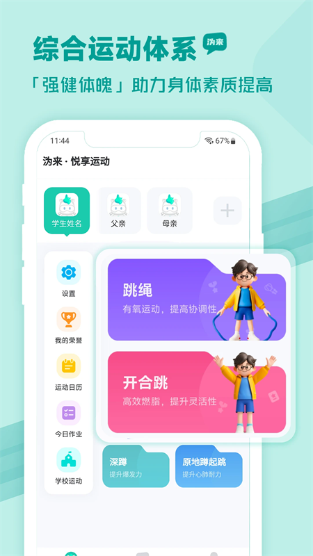 沩来悦享运动app官方版截图