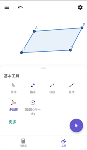 geogebra几何画板