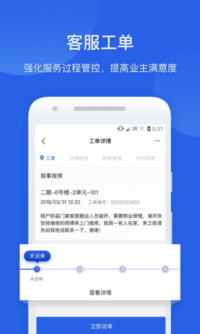 半径智社区 v4.9.37.1