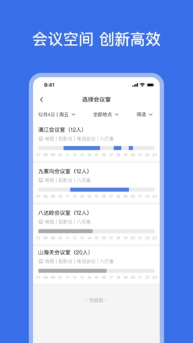 网易灵犀办公软件截图5