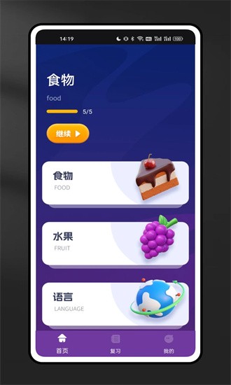 Milao英语学习截图3