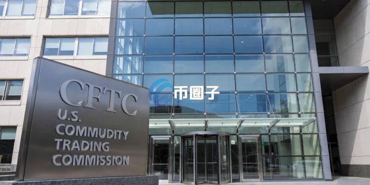 美国CFTC主席Michael S.Selig宣布成立创新任务小组！针对加密货币、AI代理与预测市场制定监管规则