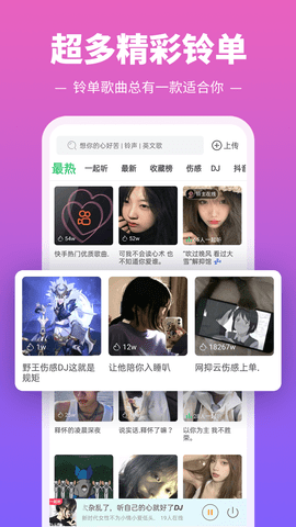 铃声多多解锁vip版