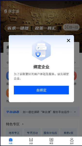 陕企通手机客户端下载安装2025版 v2.1.7 官方手机版app