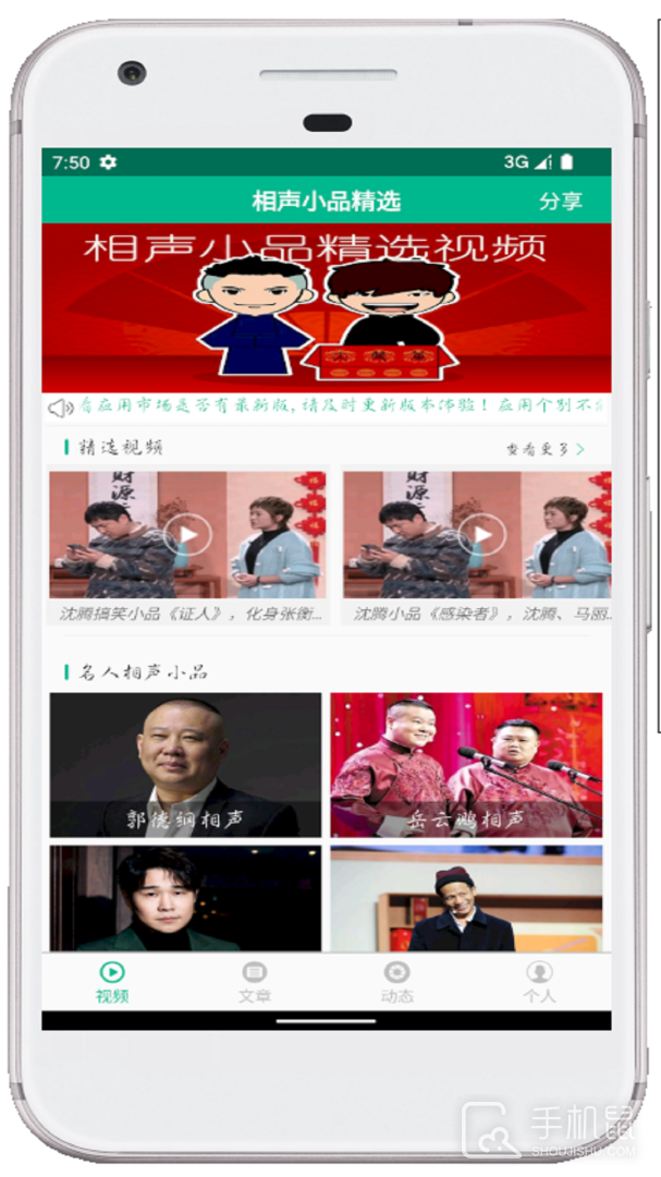 相声小品精选 v4.7.2