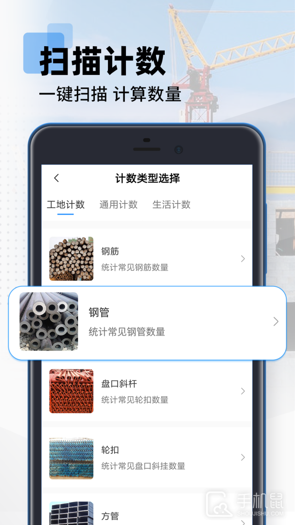 拍照扫描计数王 v1.4.5