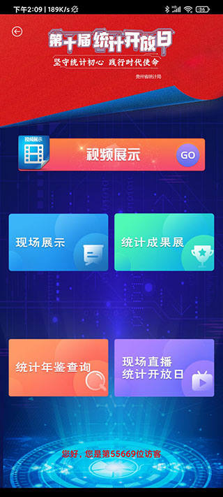 贵州统计发布最新版本 v2.2.4官方安卓版 1
