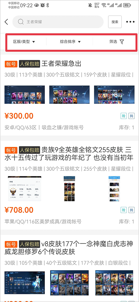 嘟嘟网络游戏交易平台