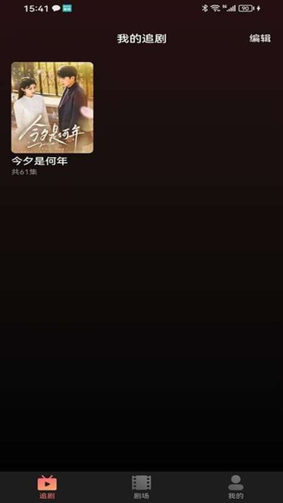 剧量之家 v1.2.4安卓版下载
