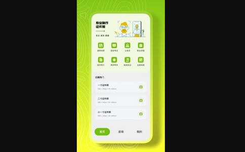 证件照一键制作App最新版