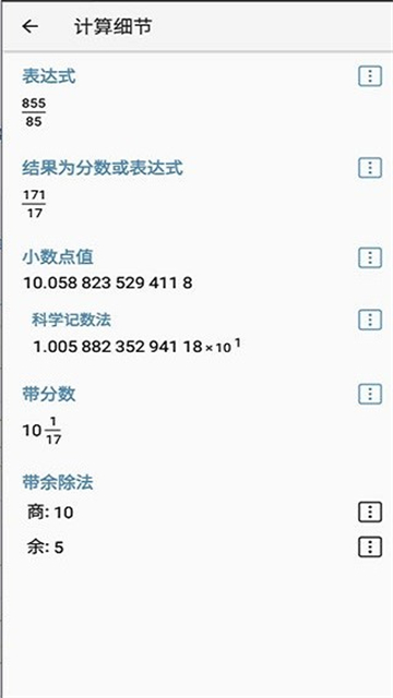 HiPER Calc Pro汉化版下载安装截图