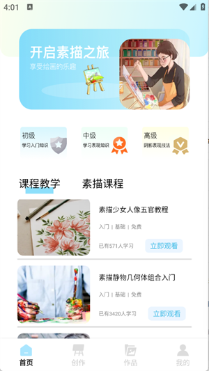 AR素描大师