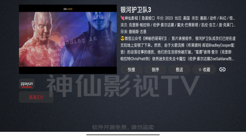 神仙影视TV截图