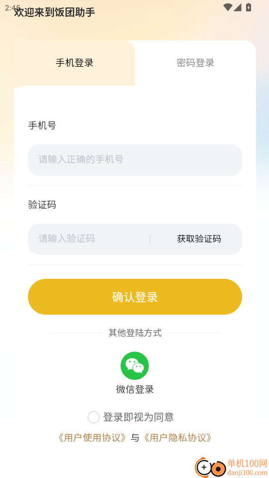 饭团助手免费版