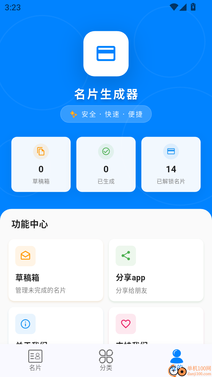 名片生成手机版