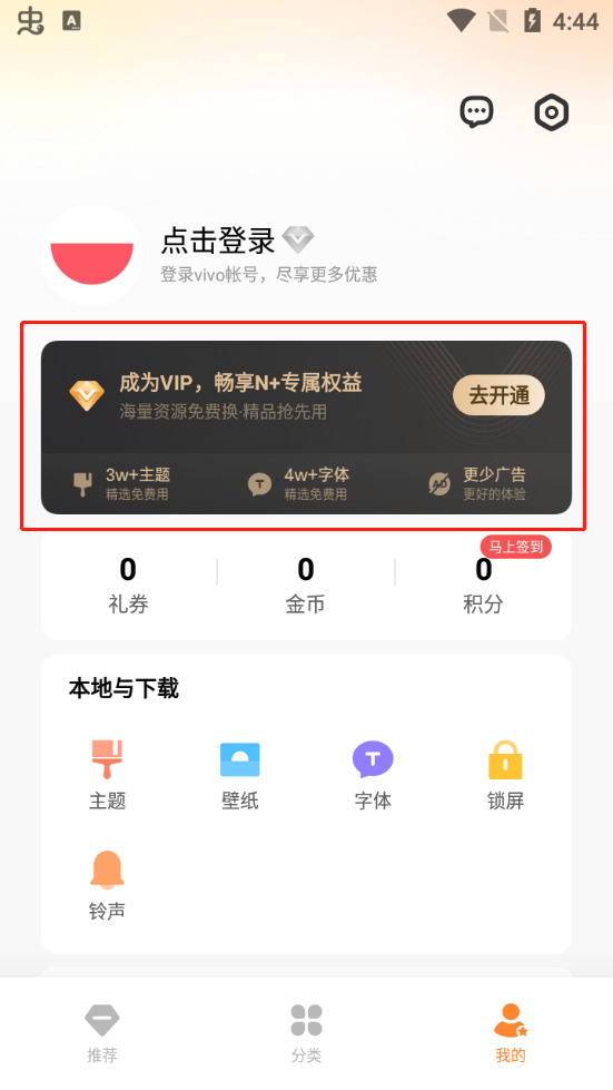 vivo主题