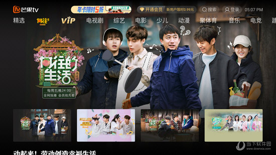 芒果TV电视版