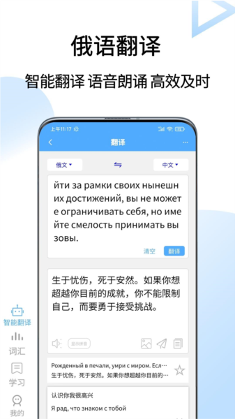 俄语翻译通APP