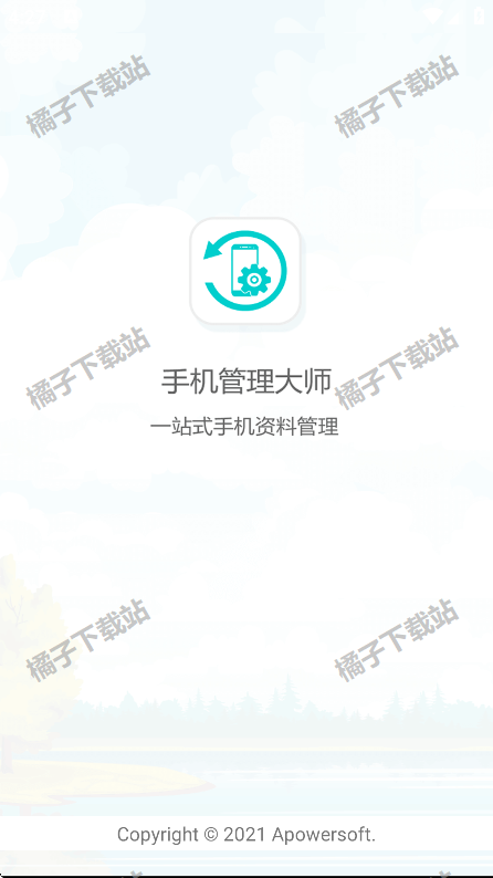手机管理大师安卓版