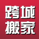 跨省搬家下载  v2.1.2