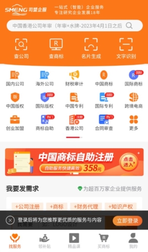 司盟企服app亮点