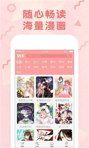 女神漫画免费漫画app