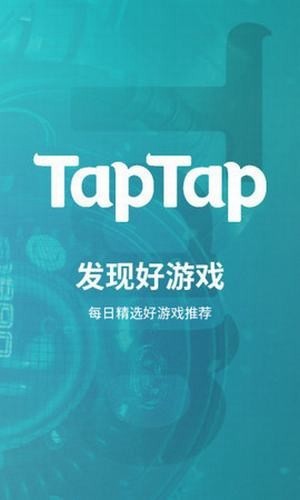 taptap谷歌商店 v3.56.1